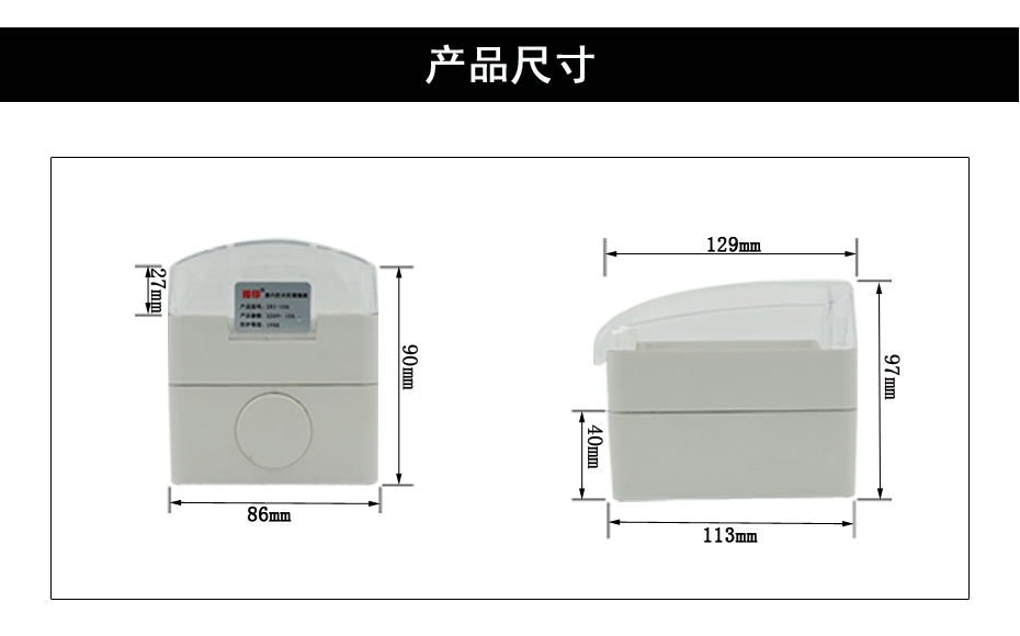 指印室内插座的产品尺寸