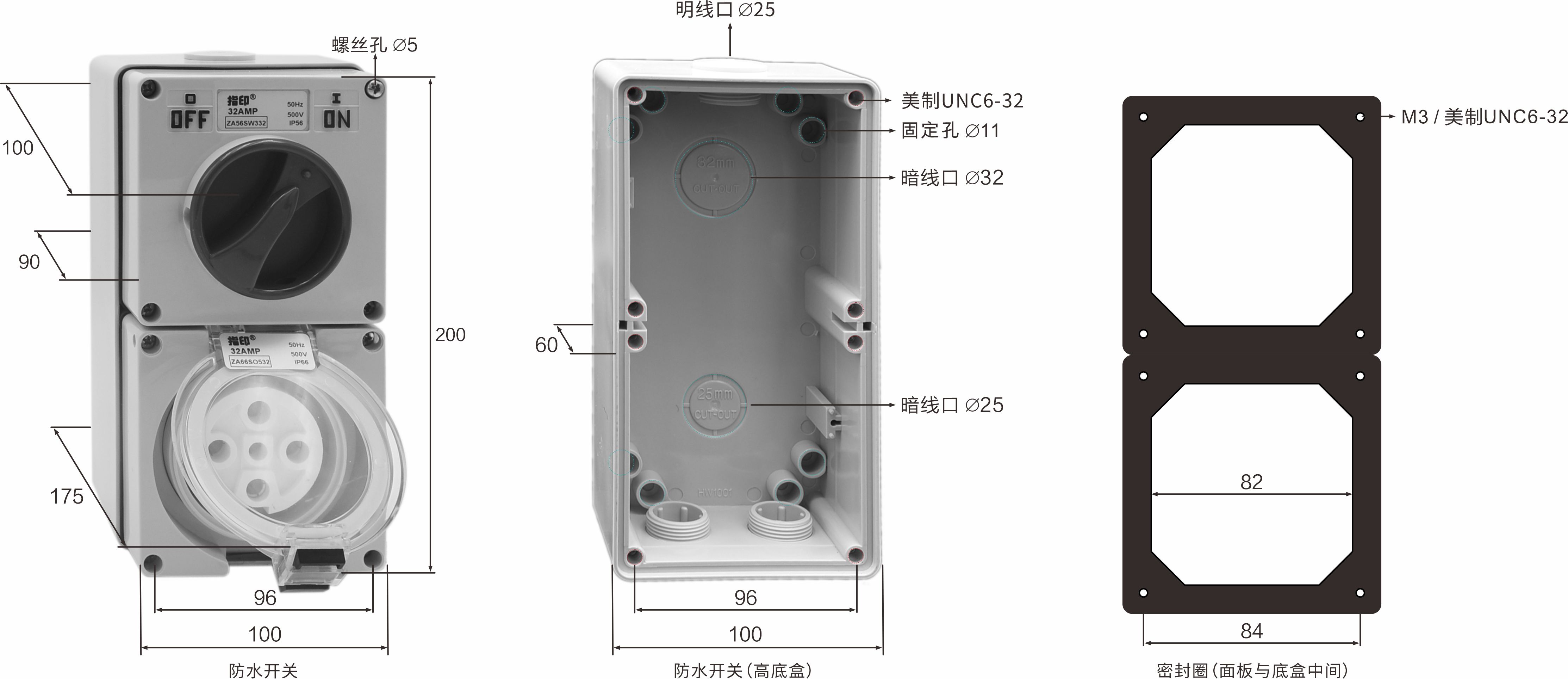 【指印】工业防水开关插座尺寸.jpg